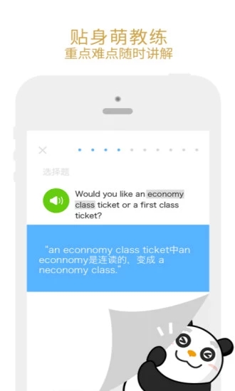 有道口语大师图2