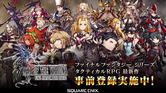 ffbe幻影战争日服图5