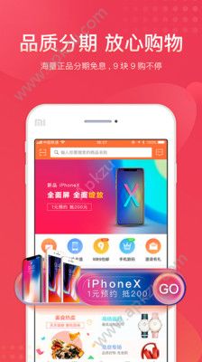 51返呗APP图1