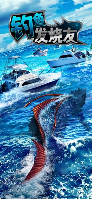 钓鱼发烧友4.0.0版本官网最新版本下载安装（Ace Fishing）图片1