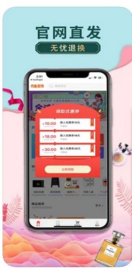 代鱼海淘app图1