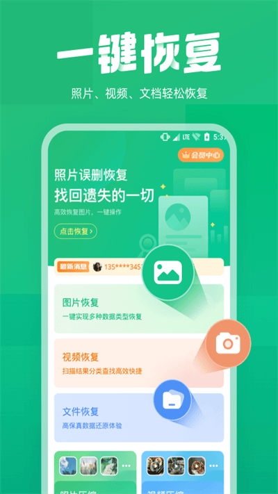 误删数据恢复正式版图片1
