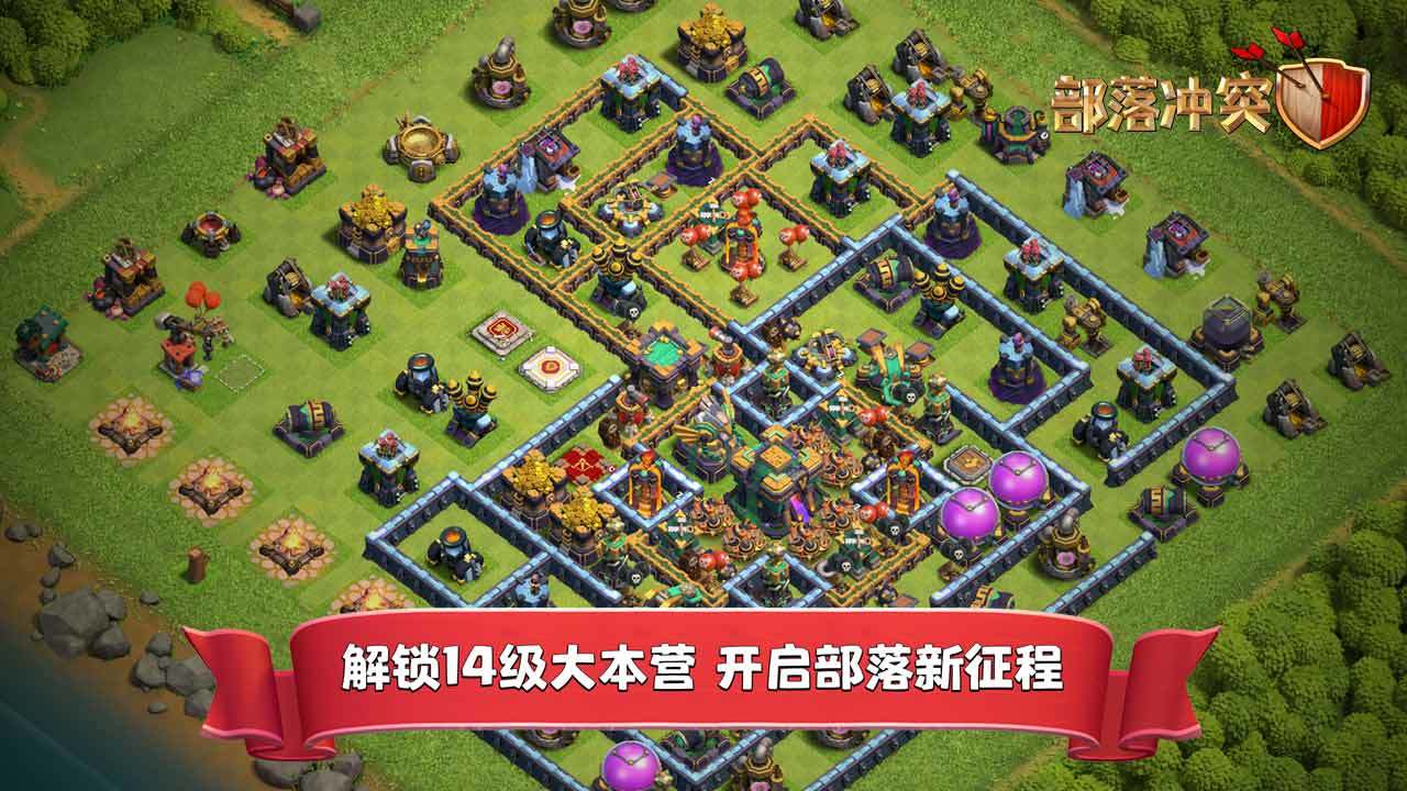 部落冲突部落都城下载2022最新版  v14.405.16图3