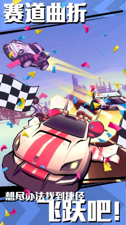冲撞飞车金币版本最新安卓版  v1.0图3