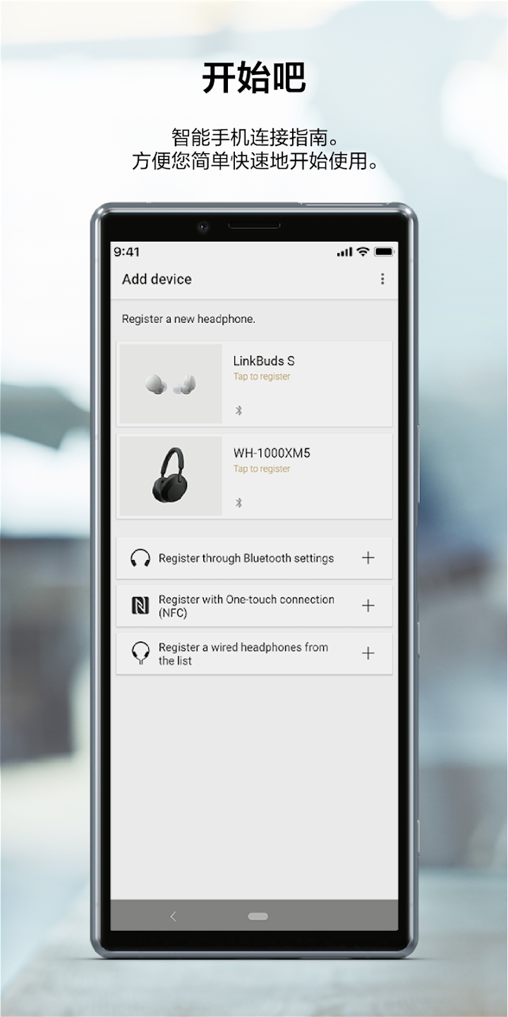 索尼Headphones最新版图2