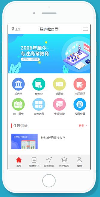 绿洲教育网官网在线登录手机版下载 v1.0图2