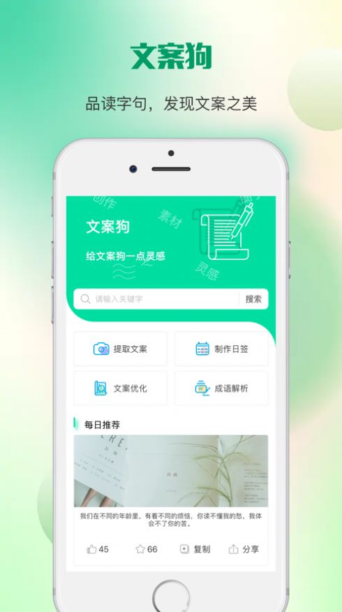 云晗文案狗手机版  v1.0图1