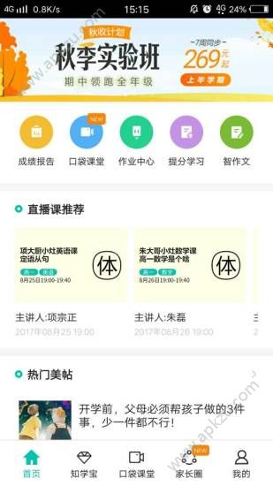 智学网平台app手机版  v1.8.2320图1