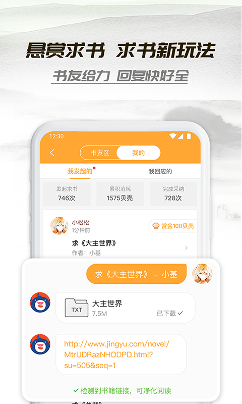 小书亭更新后软件app下载免费版  v2.4.2图3