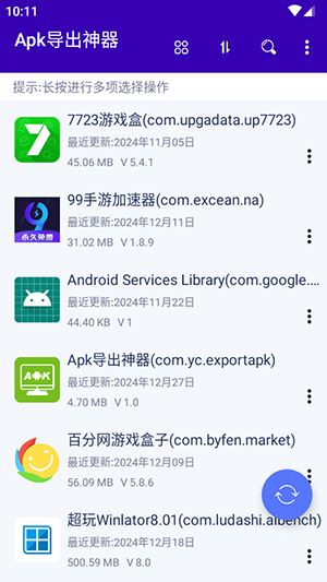 APK导出神器图4