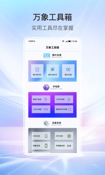 万象工具箱手机版图5