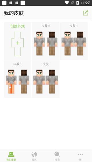 我的世界皮肤编辑器手机版图1
