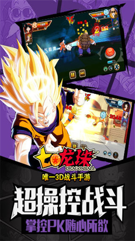 七龙珠手机版中文版图3