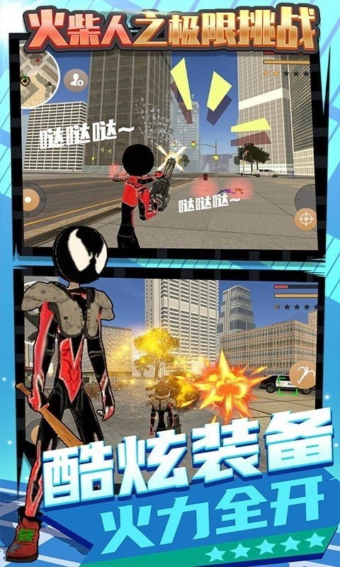 火柴人之极限挑战安卓中文版  v1.0.2图3