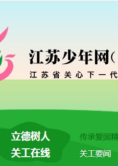江苏少年网我和我的祖国活动官方登录入口 v1.0.2图1