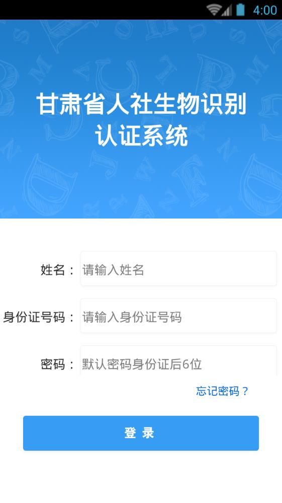 甘肃人社认证软件图1