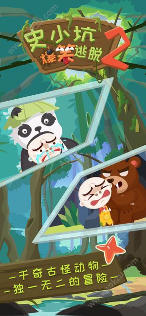 史小坑爆笑逃脱2游戏图3