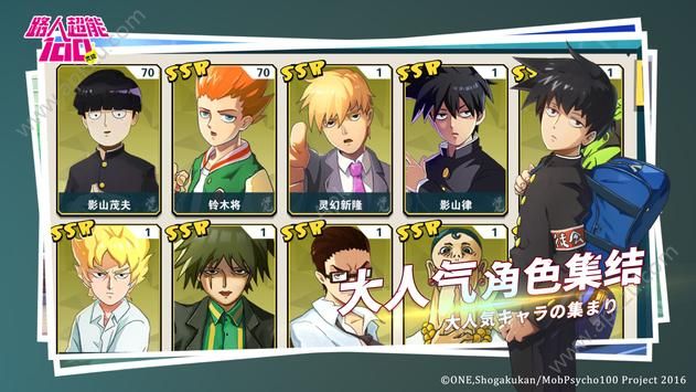 路人超能100灵能手游最新版图1