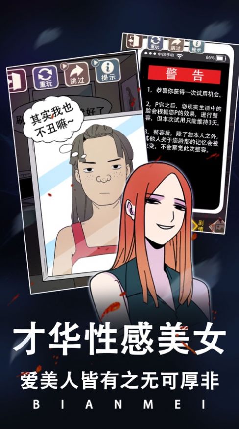 整容模拟器之女神之路游戏安卓手机版  v1.0图2