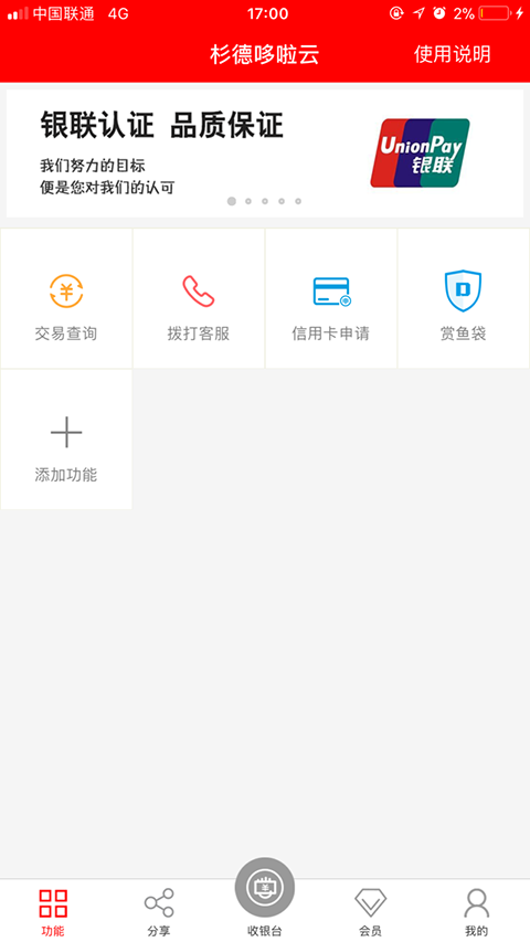 杉德多啦云app图3