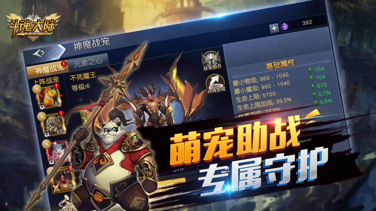 斗魂大陆神界传说2手游官网最新版  v1.0图1