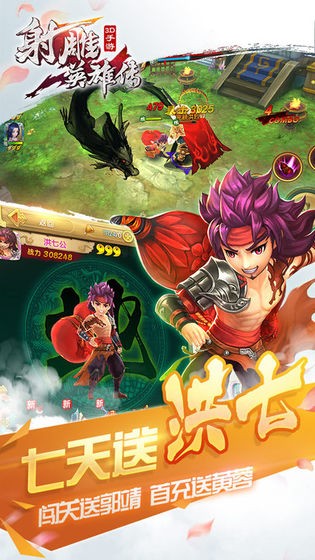 射雕英雄传3D图1