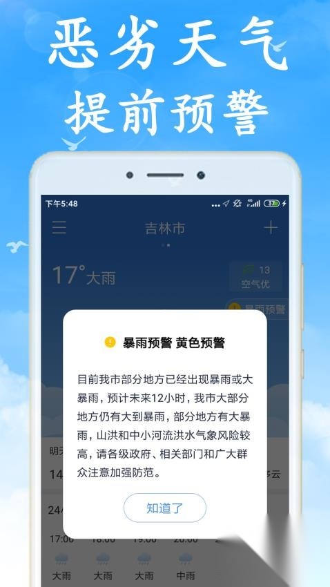 天气非常准图3