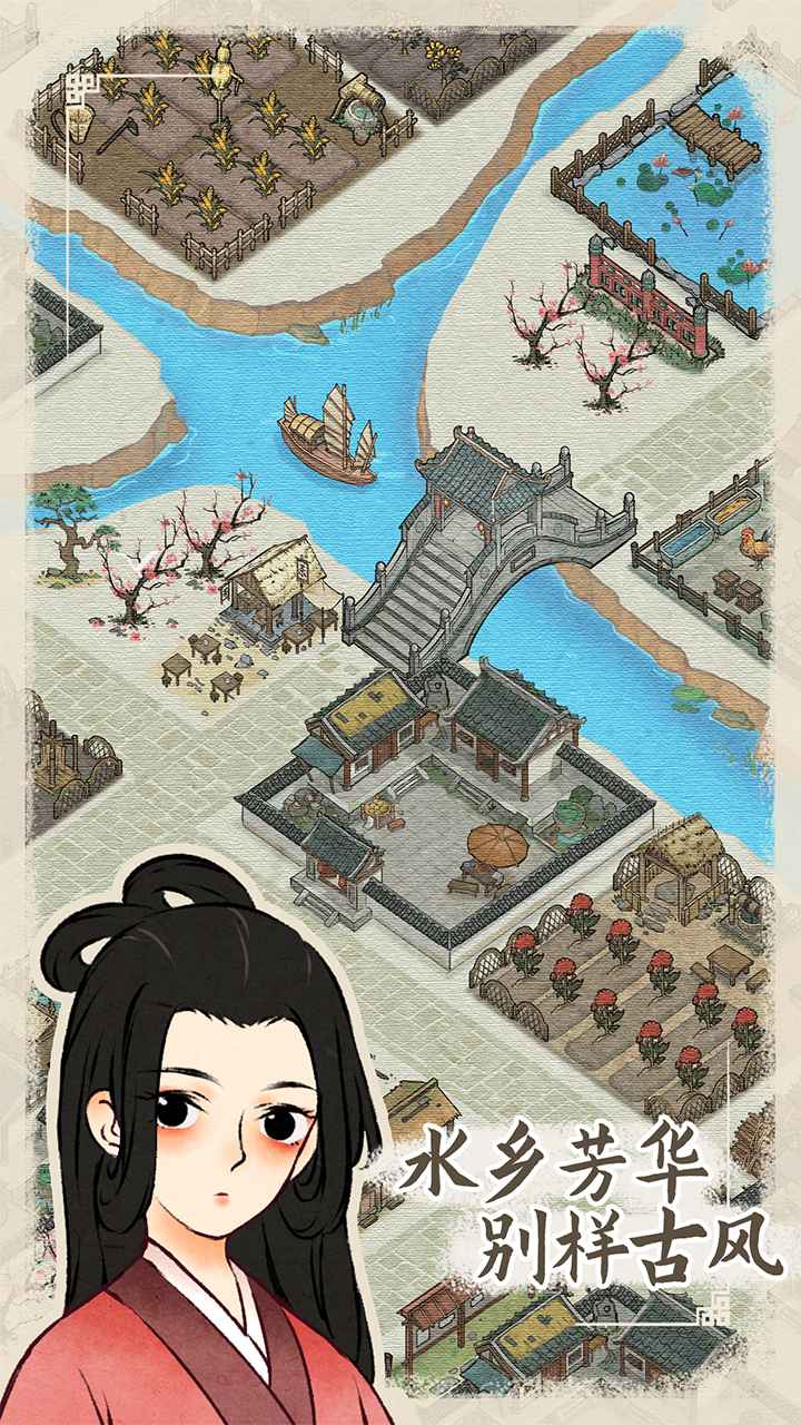 水乡芳华录安卓版游戏图片1