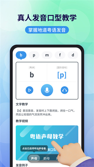 粤语翻译器免费 v2.0.1 安卓版图2