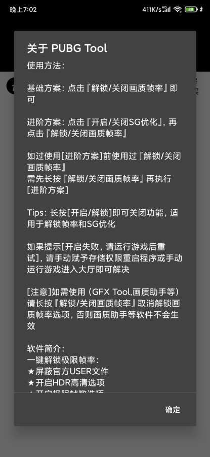 pubgtool画质助手图4