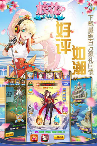 校花的贴身高手模拟器中文图2