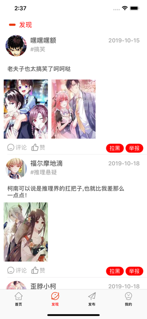 鸣秋漫画app免费版  v1.0图4