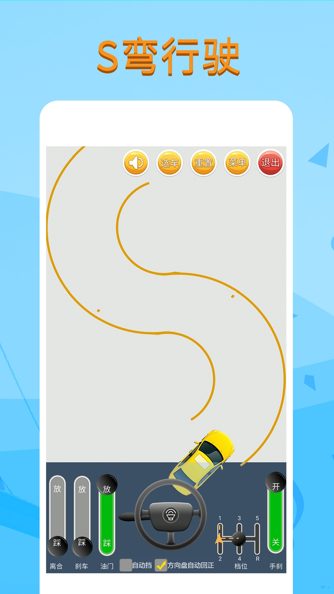 科目二模拟驾驶学车图3