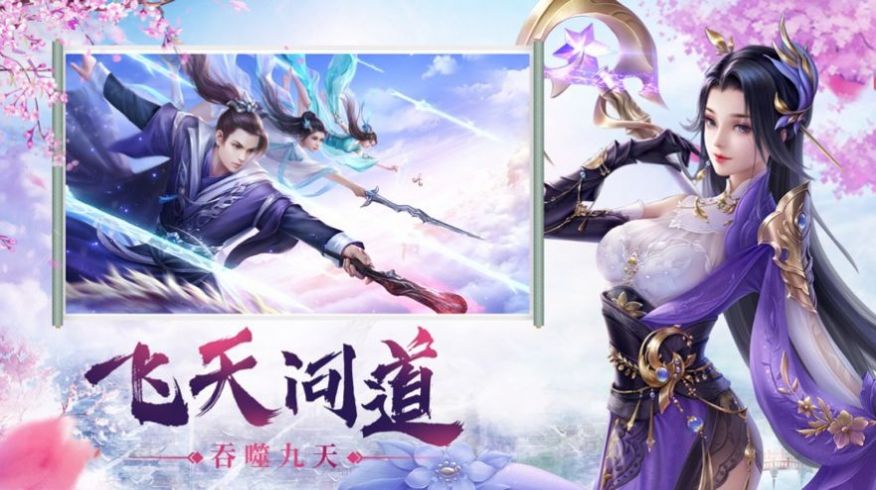 九域仙魔传手游图1