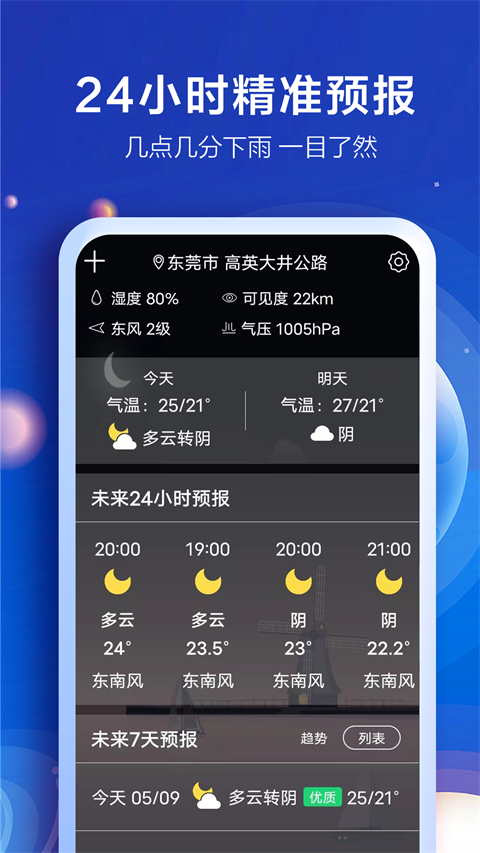 知趣天气手机版图4