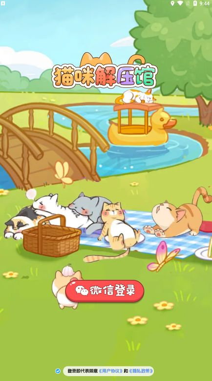 猫咪解压馆游戏 图1