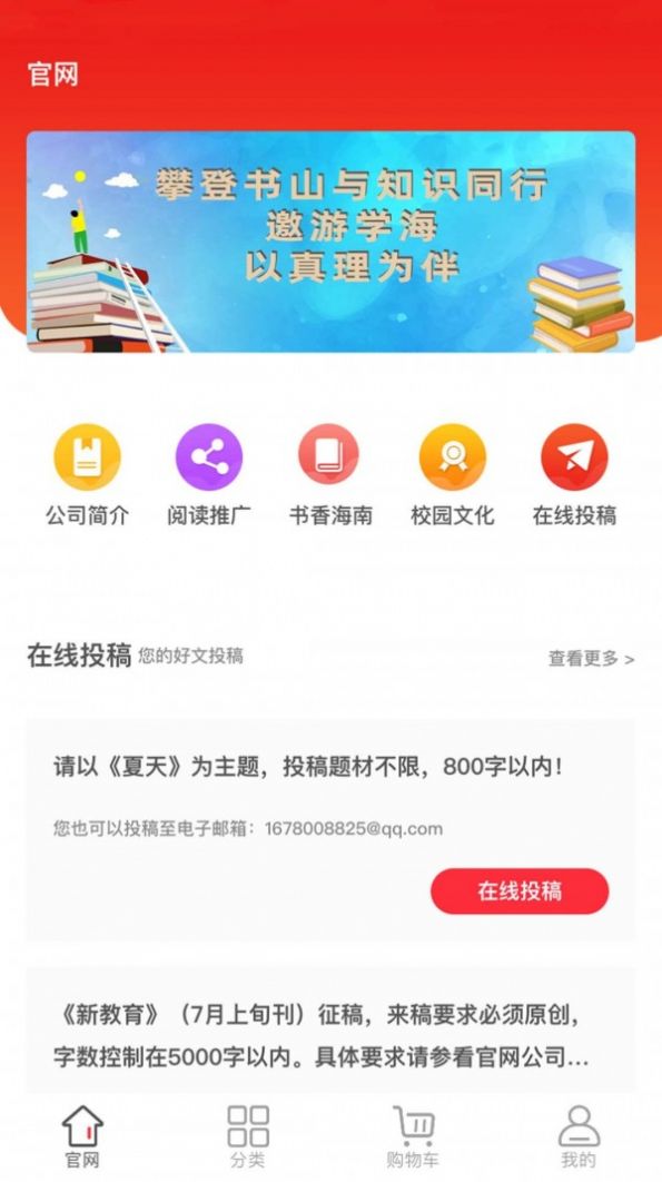 海南新教育app图1