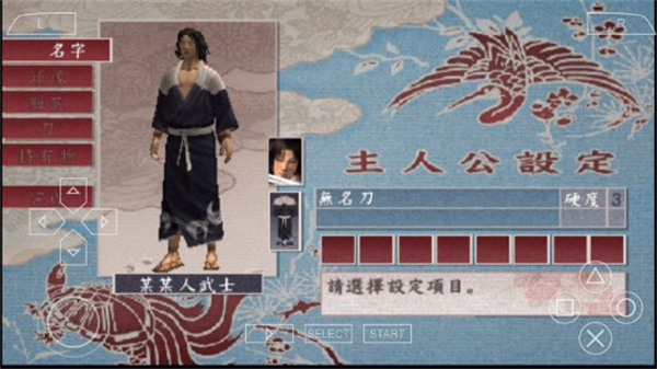 侍道2携带版图3