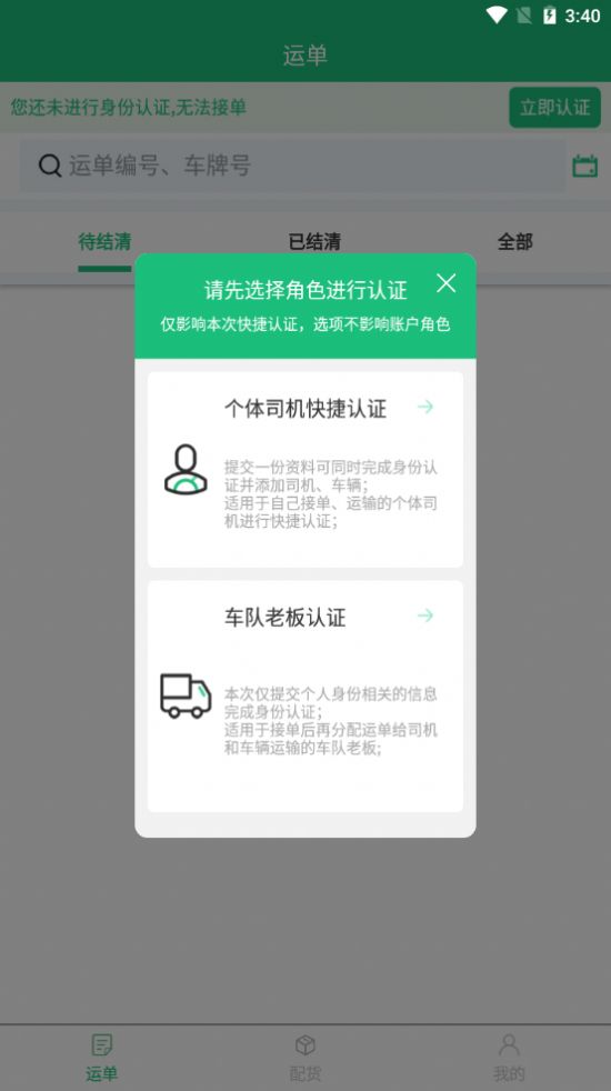 大道智运App正版图1