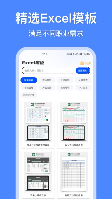 办公模板王图3