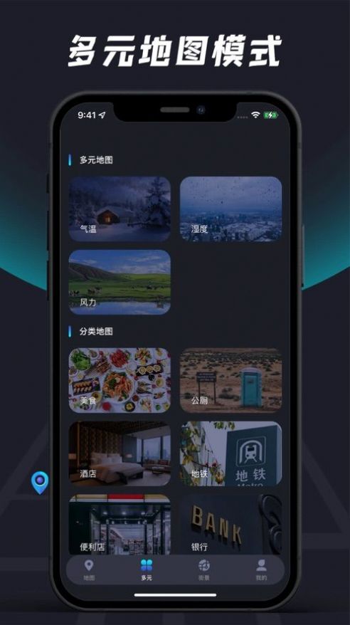 多元地图app软件官方下载 1.0图2