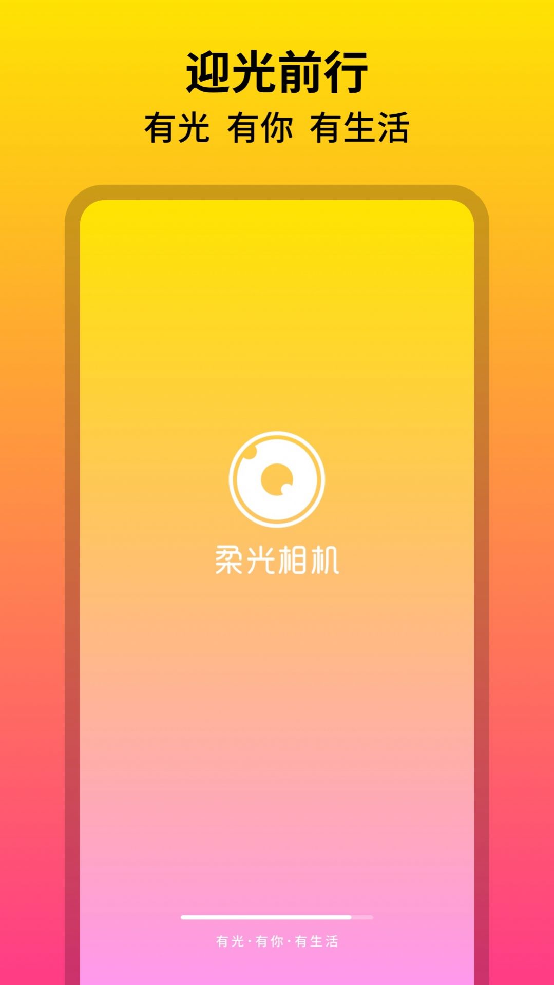 柔光相机软件APP官方下载  v1.0.1.101图3