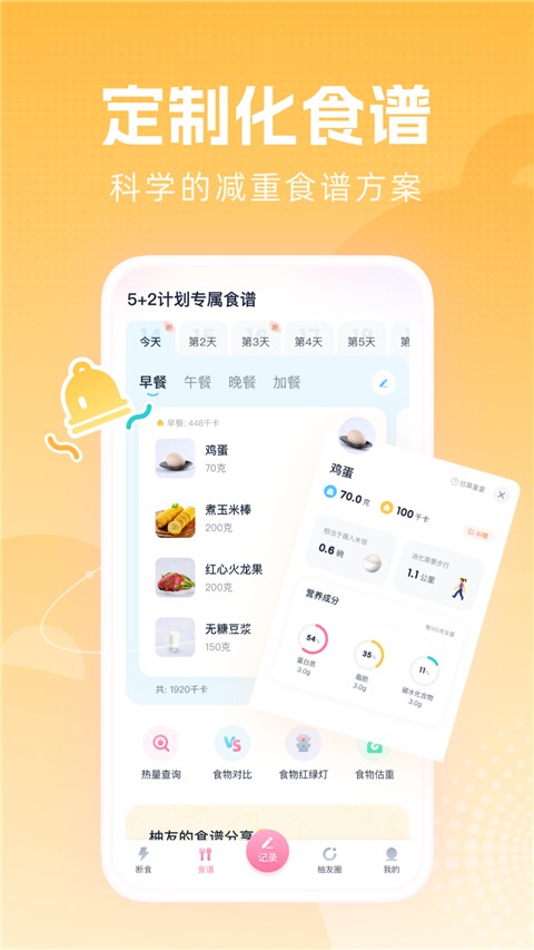 柚子轻断食正版图2