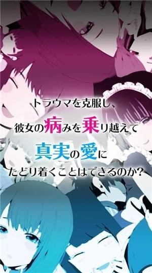 病态女友收集图3