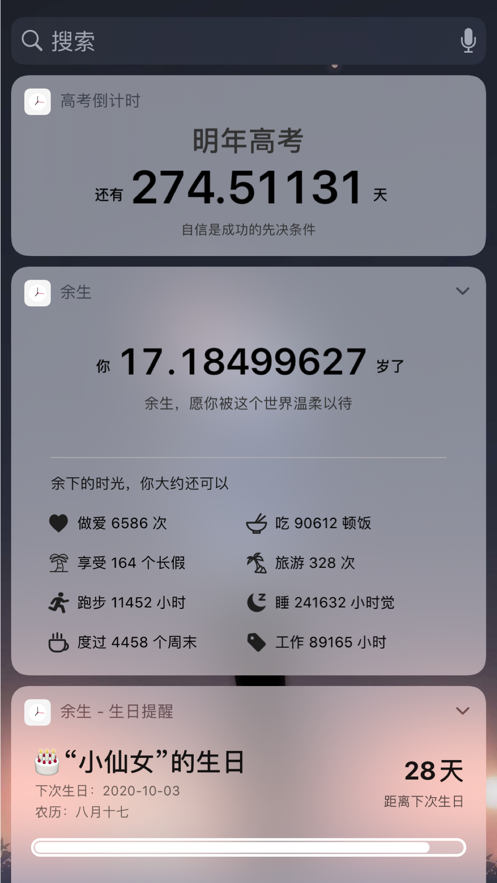 余生 - 生日倒数和桌面小组件库app免费下载  v4.1图2