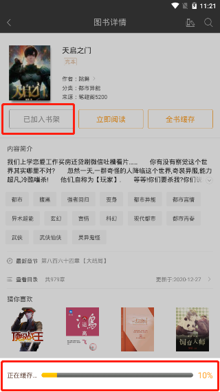 笔趣阁无广告纯净版图4