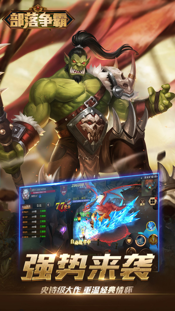 部落争霸魔幻之旅手游官方版 v1.7.0图1