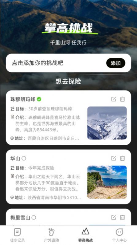 攀高飞享app手机版图片1