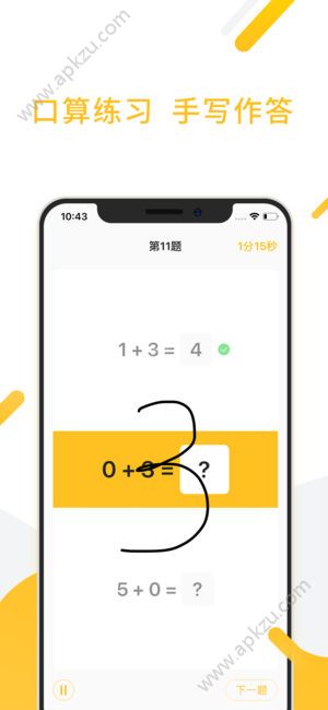 小猿口算app免费下载安装手机版  v3.40.2图3