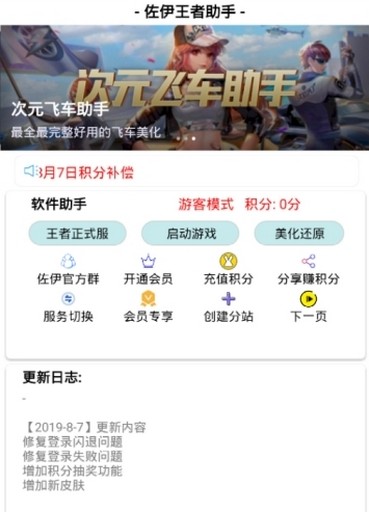 佐伊王者美化包最新版图1